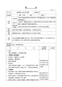 小学音乐人教版六年级下册欣赏 霍拉舞曲优秀教案