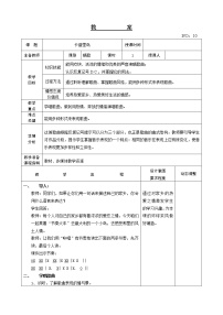 小学音乐人教版六年级下册唱歌 卡普里岛精品教案