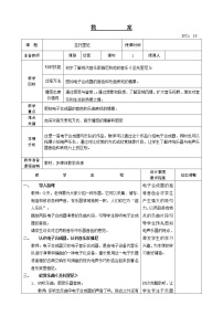 小学音乐人教版六年级下册欣赏 圣托里尼公开课教学设计