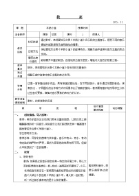 小学人教版欣赏 羊肠小道优秀教案设计