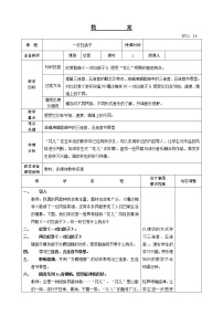 人教版六年级下册欣赏 一对白鸽子一等奖教案