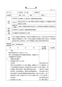 人教版六年级下册唱歌 长江我的家公开课教学设计