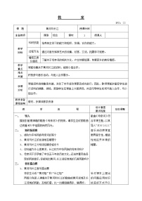 人教版六年级下册活动 黄河与长江精品教学设计