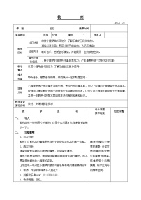 音乐六年级下册第六单元 告别时刻欣赏 回忆公开课教学设计及反思