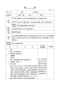 小学音乐人教版六年级下册欣赏 离别优秀教学设计