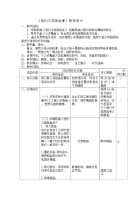 小学音乐人音版四年级下册第1课 跳起来我们大家跳起来公开课教学设计及反思