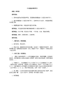 人音版四年级下册小溪流水响叮咚精品教案设计