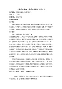 小学音乐人音版四年级下册我爱五指山，我爱万泉河优秀教学设计