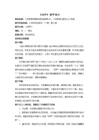 人音版四年级下册回声一等奖教案