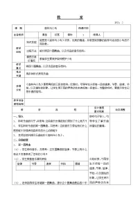 小学人教版第一单元 美丽的大自然欣赏 森林与小鸟获奖教案及反思