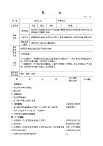 人教版三年级下册音乐实践一等奖教学设计