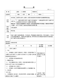 人教版四年级下册唱歌 忆江南获奖教学设计