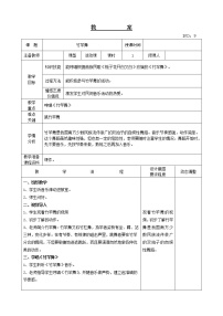 小学音乐人教版四年级下册活动 竹竿舞优质教学设计