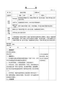 小学音乐人教版四年级下册欣赏 苗岭的早晨优秀教案