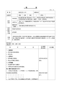 人教版四年级下册欣赏 凯皮拉的小火车精品教案设计