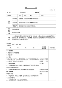 小学音乐人教版四年级下册唱歌 木瓜恰恰恰精品教案