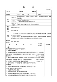 小学人教版欣赏 飞驰的鹰公开课教案设计