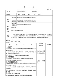 音乐四年级下册活动 渔夫和金鱼的故事一等奖教学设计