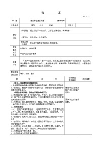 小学音乐人教版四年级下册活动 渔夫和金鱼的故事优秀教学设计