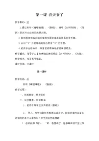 人音版小学音乐二年级下册全册教案