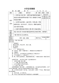 人音小学音乐二下教案