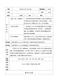 小学音乐花城版二年级下册歌曲《我们的小乐队》教学设计