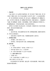 人教版三年级下册欣赏 森林与小鸟教学设计