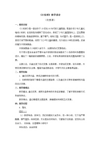 小学音乐人教版三年级下册欣赏 小松树教案设计
