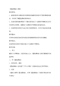 人音版二年级下册霍拉舞曲教学设计及反思