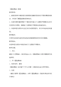 人音版二年级下册霍拉舞曲教学设计及反思