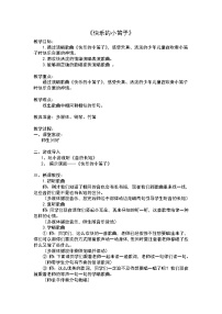 小学音乐人音版一年级上册快乐的小笛子教学设计及反思