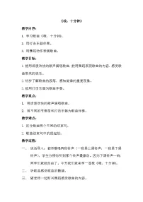 四年级上册哦，十分钟教案