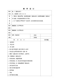 小学音乐苏少版二年级上册拍皮球 儿童在游戏教案