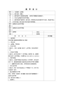 苏少版二年级上册窗花舞 堆雪人教案