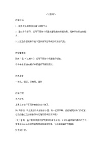 人音版二年级上册过新年教案及反思