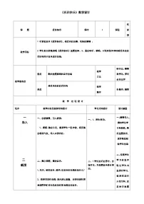 人音版(五线谱)第7课 祝你快乐阳光牵着我的手表格教案