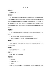 小学音乐苏少版三年级上册Do Re Mi G大调小步舞曲教学设计及反思