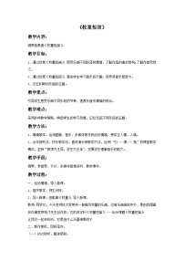 苏少版三年级上册牧童短笛 听一阵阵歌声教案