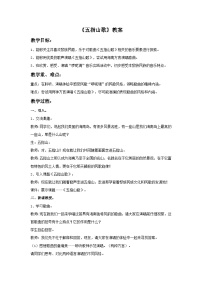 小学音乐苏少版六年级上册五指山歌    牛角出来尖对尖教学设计