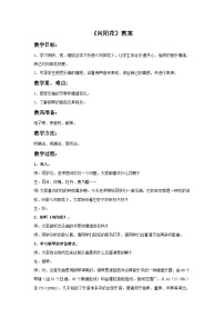 小学音乐苏少版六年级上册向阳花  森吉德玛教学设计