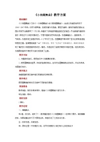 人音版二年级上册小狗圆舞曲优秀教学设计