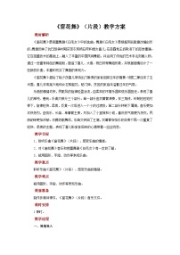 小学音乐窗花舞（片段）优质课教案及反思