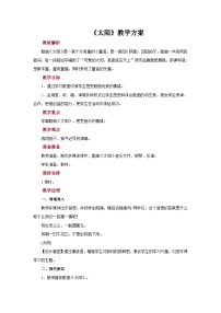 音乐二年级上册欢乐谷太阳优质教案