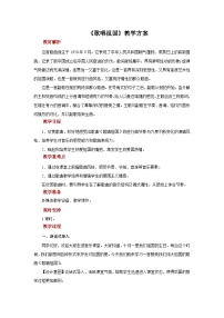 小学音乐人音版四年级上册歌唱祖国公开课教学设计