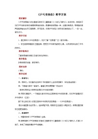 小学音乐人音版四年级上册乒乓变奏曲精品教案及反思