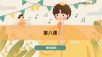 音乐四年级上册狐假虎威一等奖课件ppt