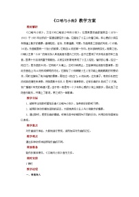 音乐一年级上册口哨与小狗精品教学设计