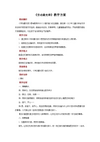 人音版一年级上册劳动最光荣获奖教案