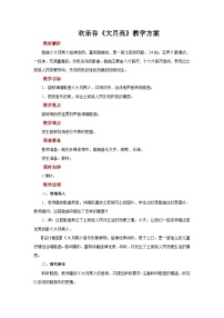 小学音乐人音版一年级上册大月亮优质教学设计