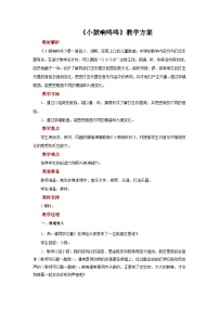 小学音乐人音版一年级上册小鼓响咚咚公开课教案及反思